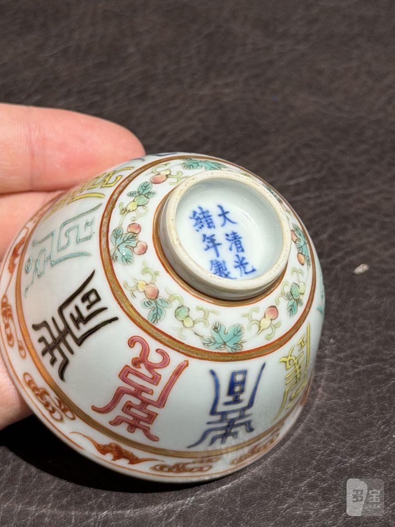 清光绪 粉彩“寿”字纹杯一对 - 图16